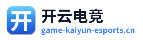 开云电竞